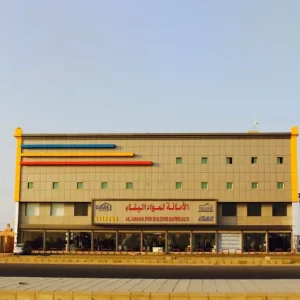 الامانة لمواد البناء